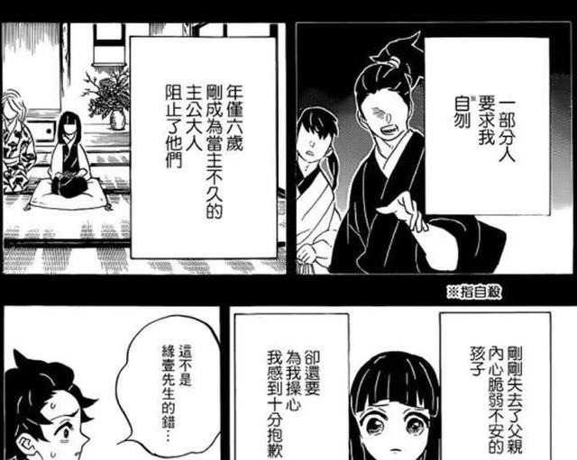 并且他的哥哥继国岩胜竟然接受了无惨的怂恿,成为了鬼因为有了继国缘