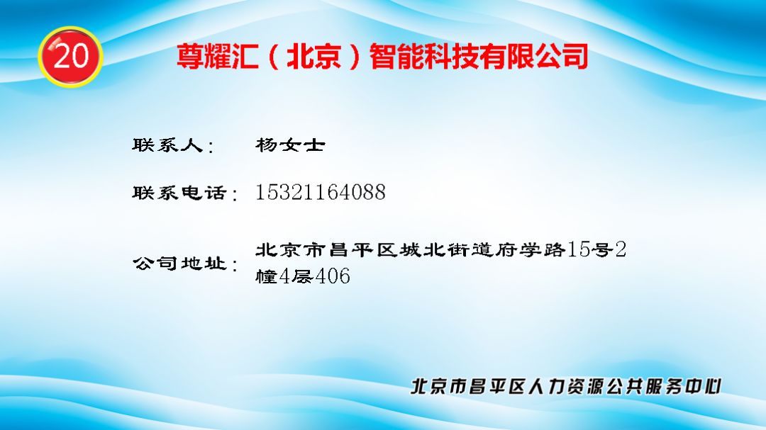 北京物业招聘_最新招聘信息 公司招聘 物业诚聘(3)