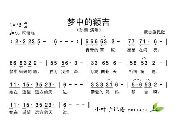 梦中额吉的简谱_萨克斯 梦中的额吉 ,太感人了,听哭了(2)