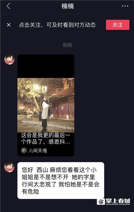 疯狂点赞！“昆明西山发布”抖音小编配合警方解救轻生少女