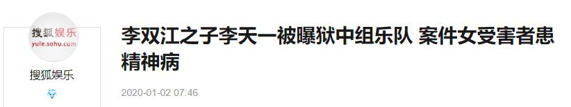 李双江80岁高龄还各处献唱,老艺术家被儿坑惨了!