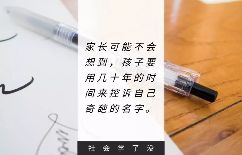 有一个特别奇葩的名字,是怎样的体验