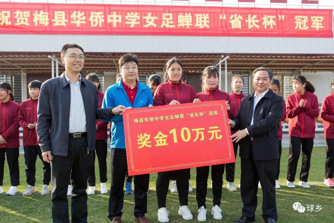 看望慰问刚刚蝉联省长杯冠军的华侨中学女足和梅州外籍教练