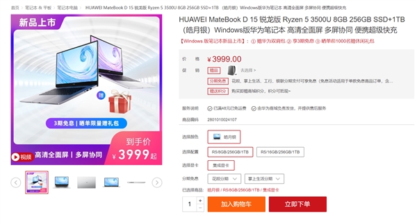华为MateBook D 15锐龙版首销：3999元_存储