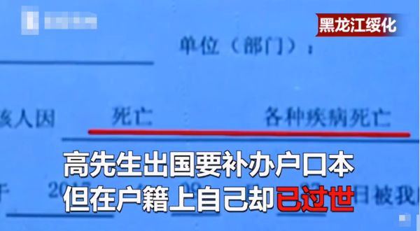 原创男子户口莫名被注销2年，警察：你得证明你没死!