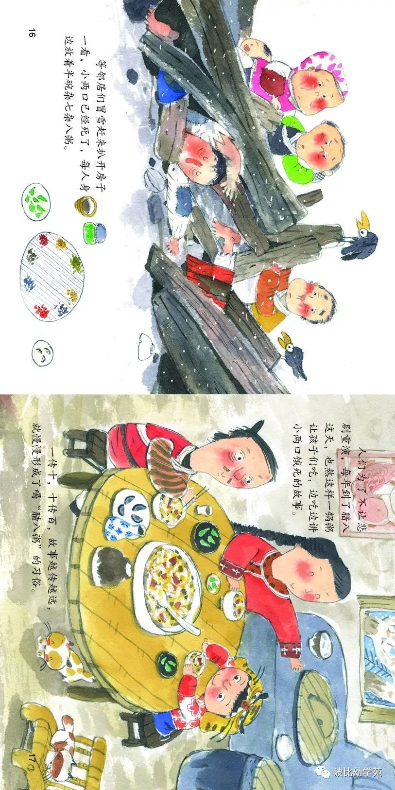 【绘本馆】《腊八粥》小孩小孩你别馋,过了腊八就是年