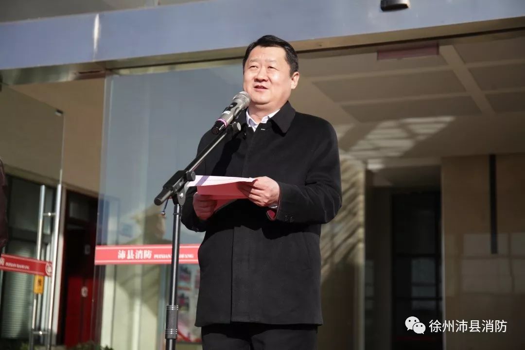 火焰蓝丨徐州支队沛县消防救援大队隆重举行挂牌仪式