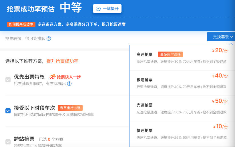 12306屏蔽抢票软件之后:黄牛和平台为何一喜一悲