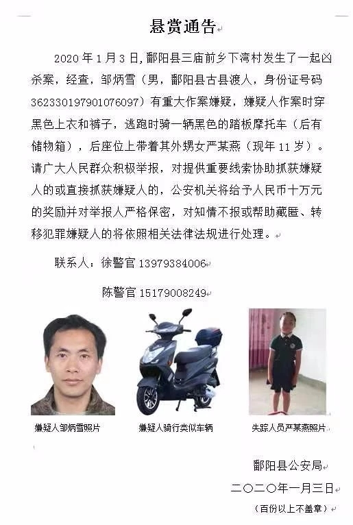 江西一男子杀3人后骑摩托潜逃，警方称后座载有其外甥女