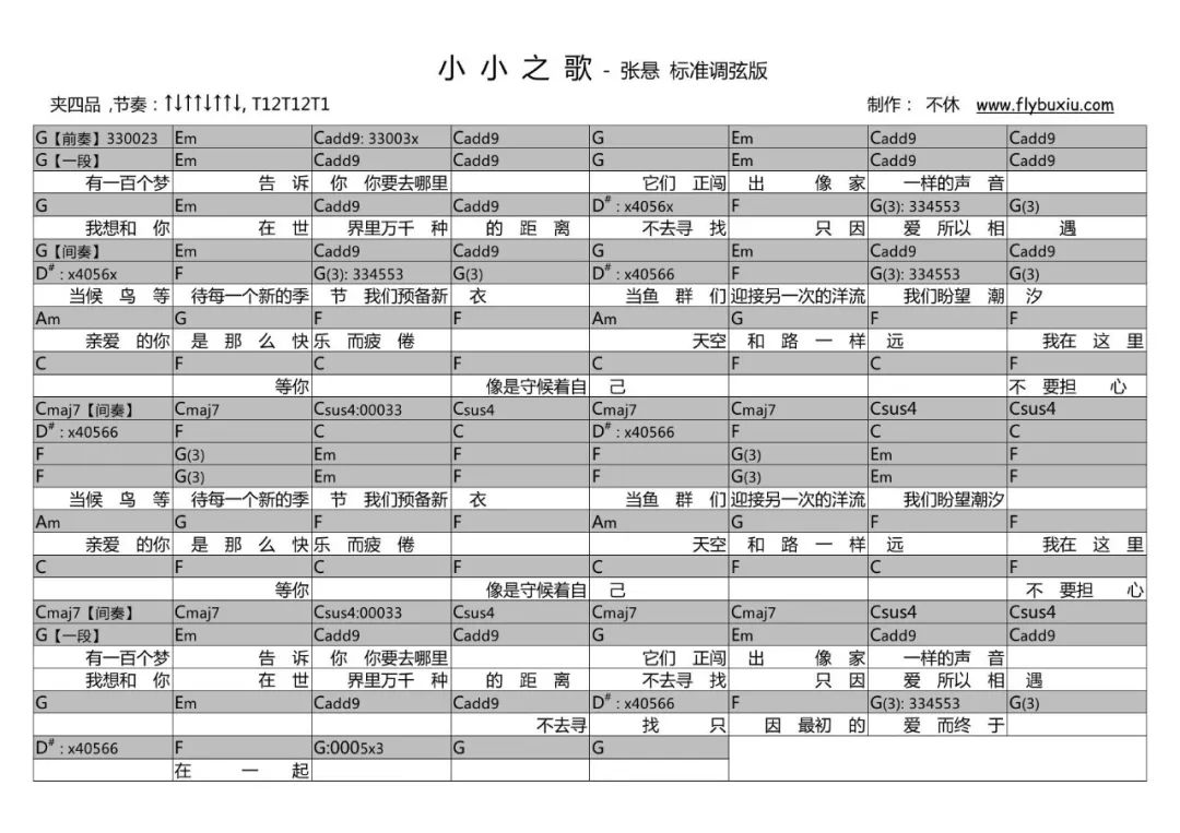 空小小州简谱_小小蜡笔简谱(3)