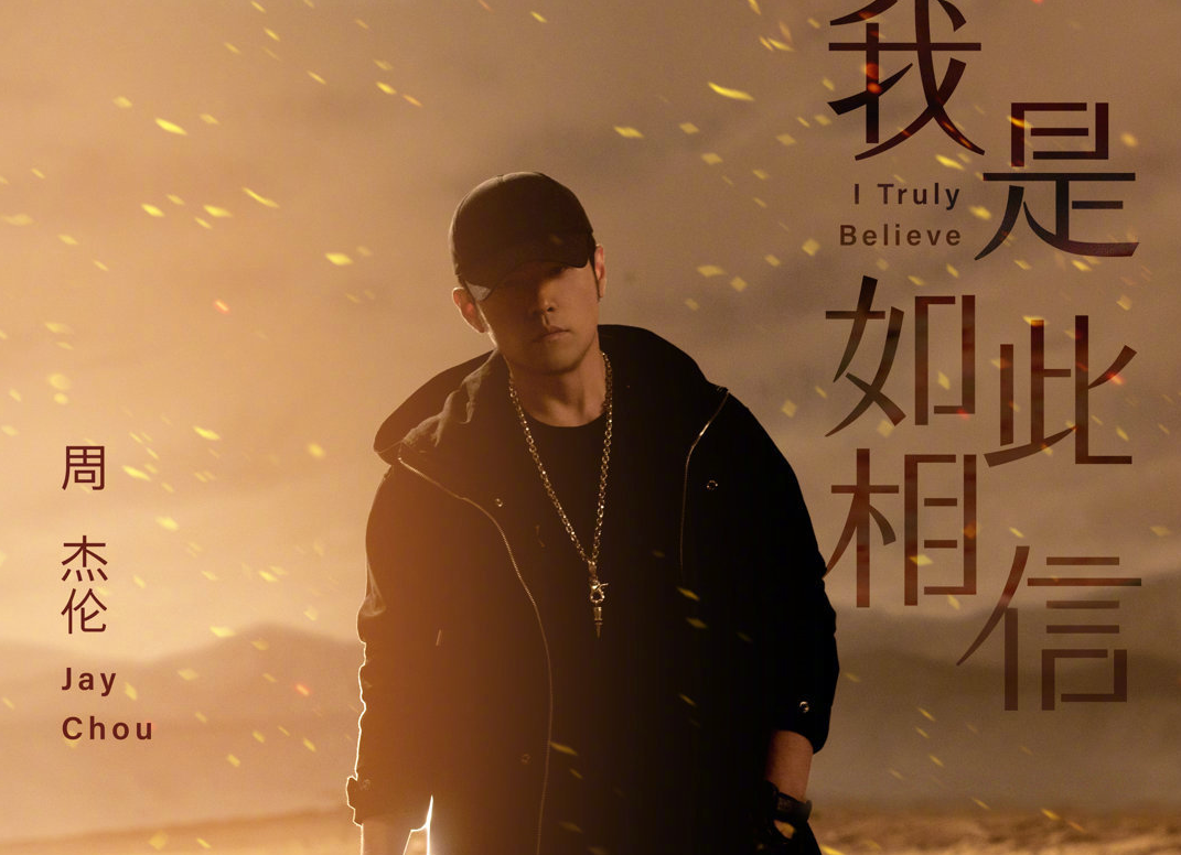 讯号周杰伦演唱会 0bd70228e1be474aa0ffd577e2d20963.png