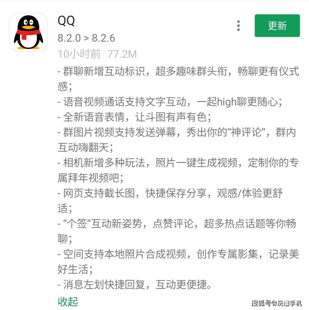 騰訊QQ安卓版發布8.2.6正式版更新：語音視訊通話支持文字互動 遊戲 第1張