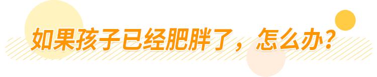 「新育儿那些事」4岁男孩睡梦中去世：过度喂养的后果你承受不起