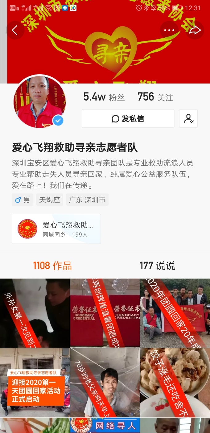 《派出所快手直播同城寻亲 不到半小时找到幼童家人》