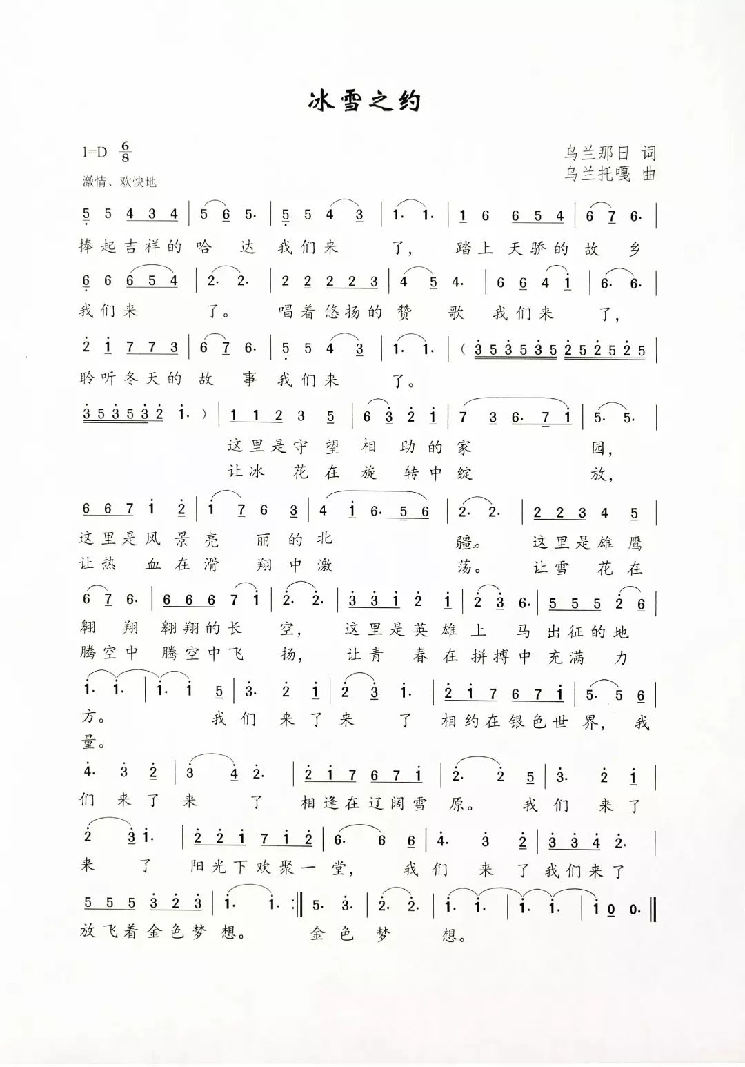 蒙古歌曲格桑拉降央卓玛曲谱_降央卓玛驼铃曲谱(4)