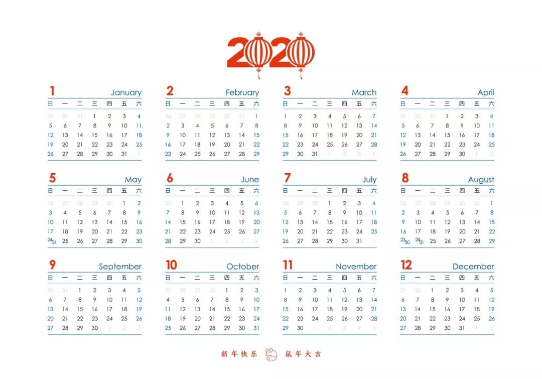 2020年年历电子版 2020日历表高清大图下载 日历2020日历表免费下载