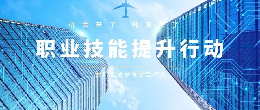 湖南省市县三级联动职业技能提升行动服务周