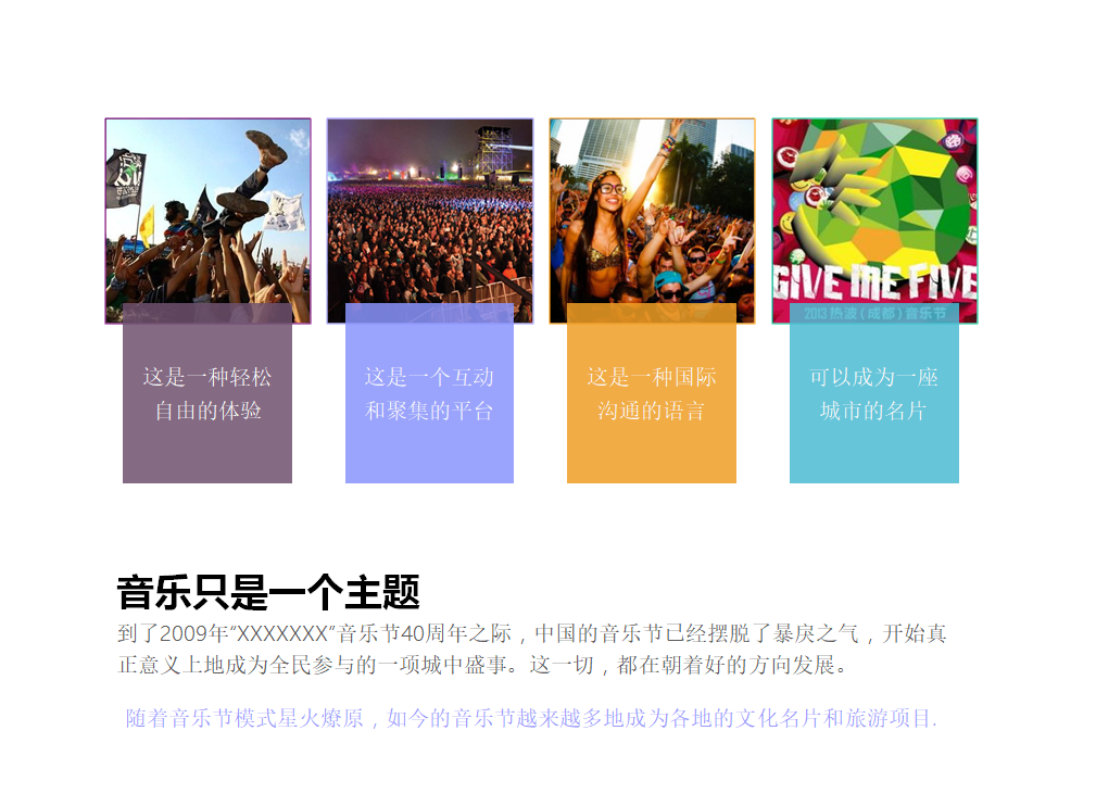 通用文案之音乐节演唱会策划ppt