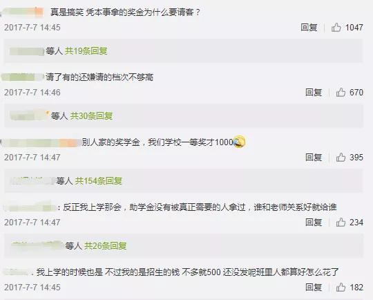 奖学金背后，多的是你不知道的事