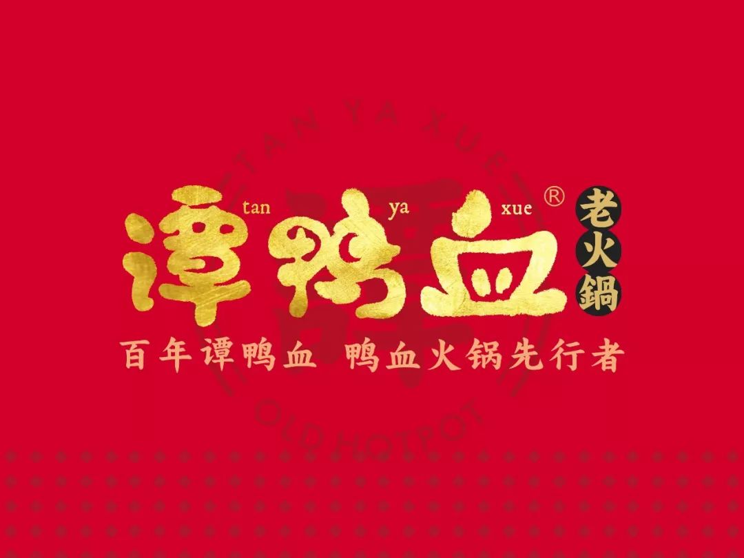 探店谭鸭血进驻金昌了还不快约起小伙伴一起品尝美味火锅