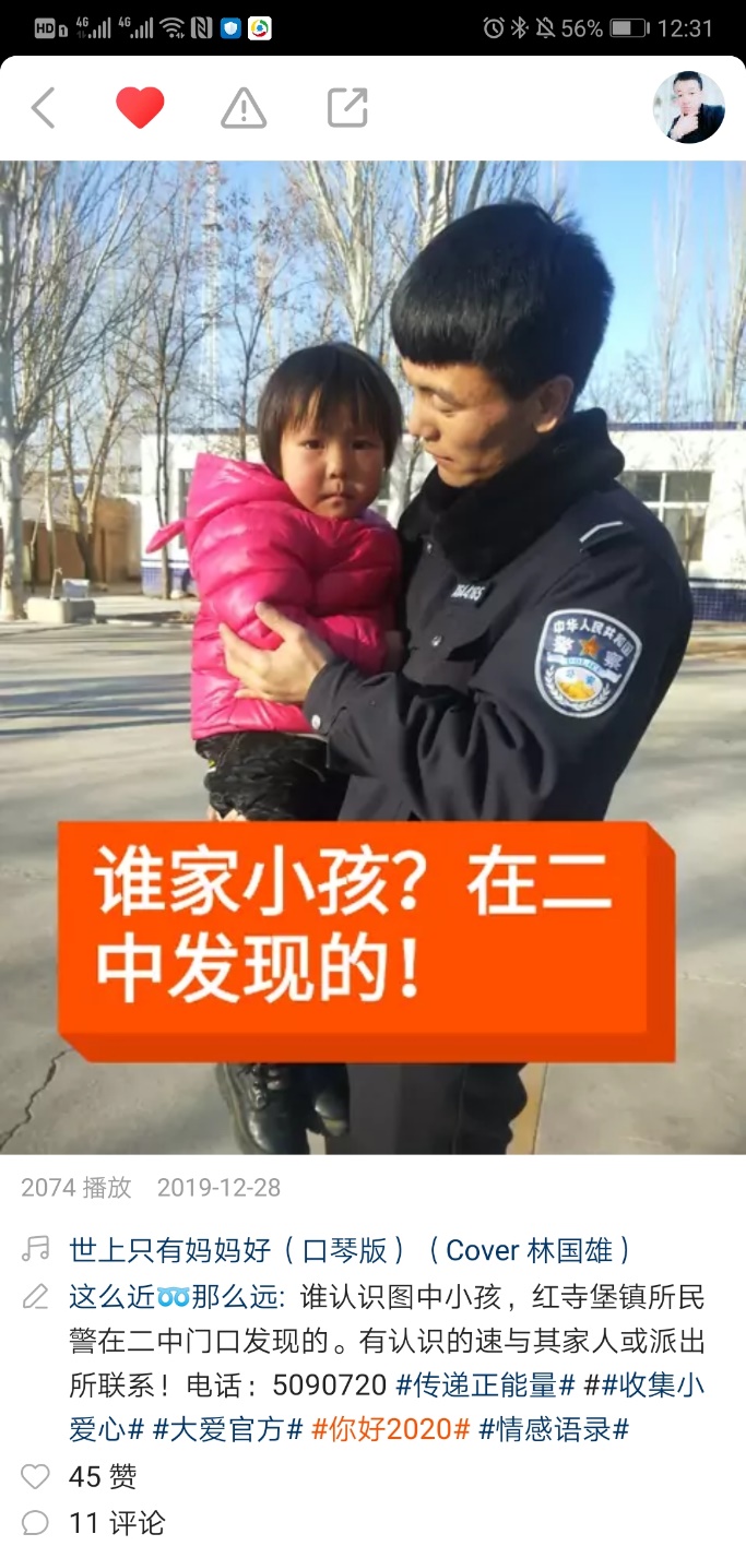 《派出所快手直播同城寻亲 不到半小时找到幼童家人》