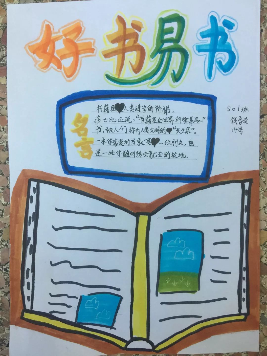 五年1班上彩虹书摊欢迎你来