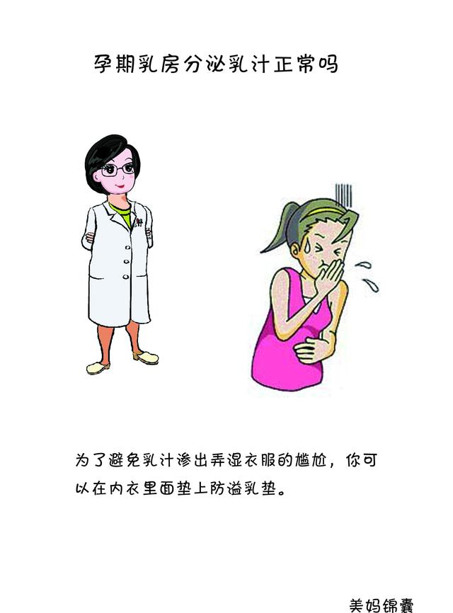 孕期妈妈乳头有乳汁溢出是怎么回事?