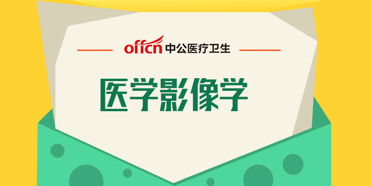 医学影像招聘_医药第三季度盘点 医学影像招聘热 生物制剂人才缺口大