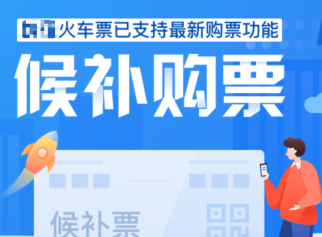 12306屏蔽抢票软件之后:黄牛和平台为何一喜一悲