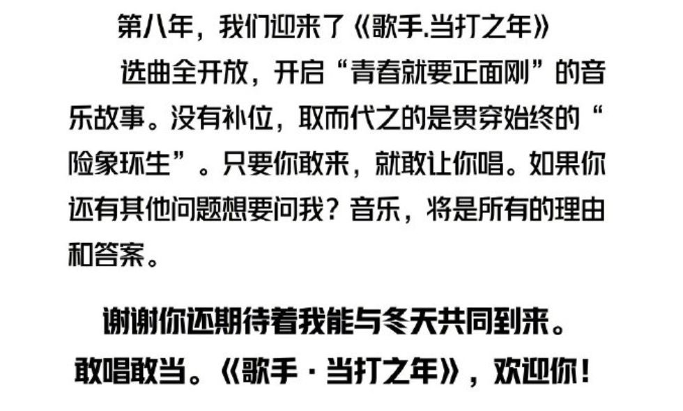 毛不易周深加盟，徐佳瑩蕭敬騰袁婭維回鍋，《歌手》還能回春嗎？ 娛樂 第1張