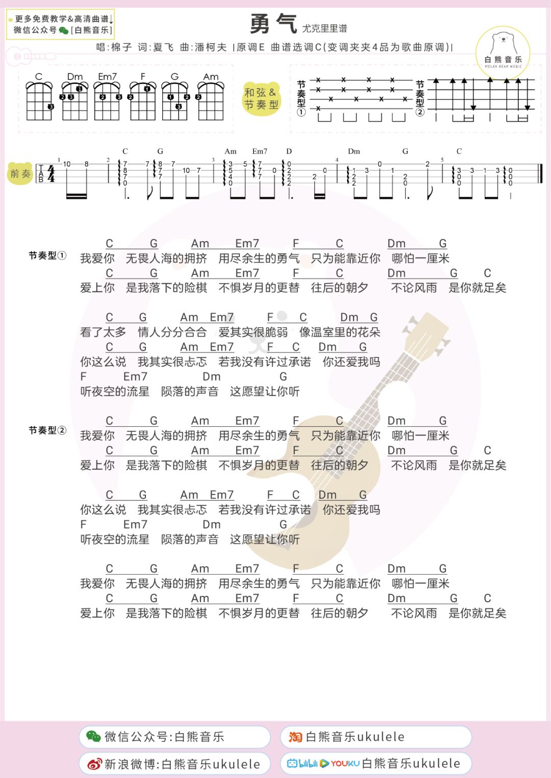 尤克里里指弹曲谱爱存在_光遇曲谱爱存在(4)