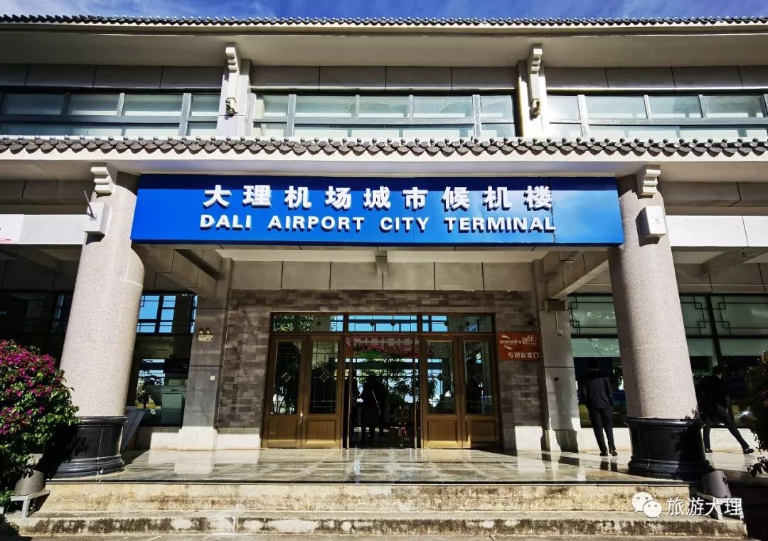 大理机场城市候机楼正式启用,购票,值机,货运等提前办理,还有交通车