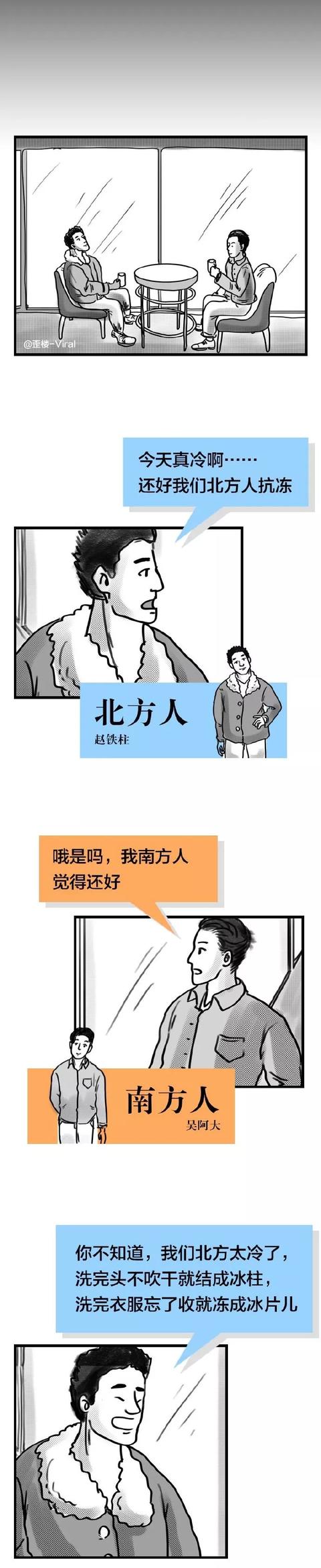 搞笑北方人vs南方人谁更抗冻