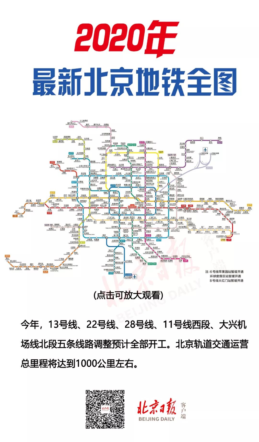 收藏!北京地铁最新全图在此,今年还将扩大