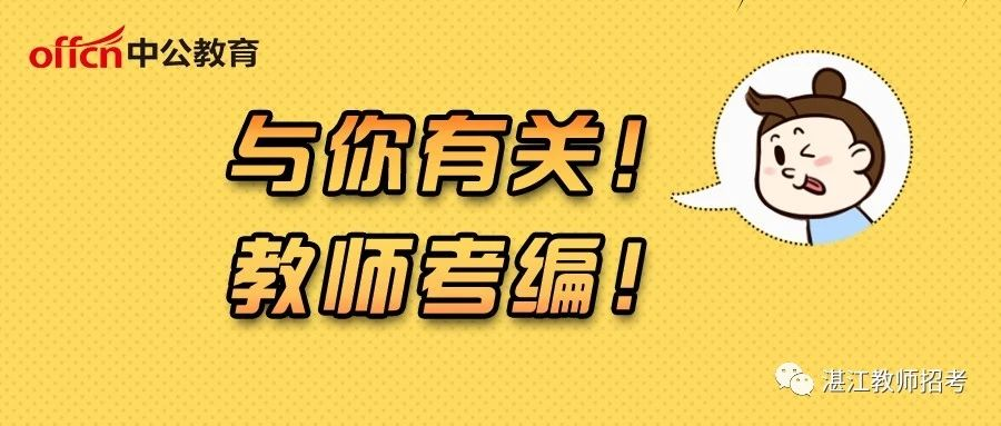 教师招聘第一_2018福建人事考试 事业单位 教师招聘培训班 福建中公教育(2)