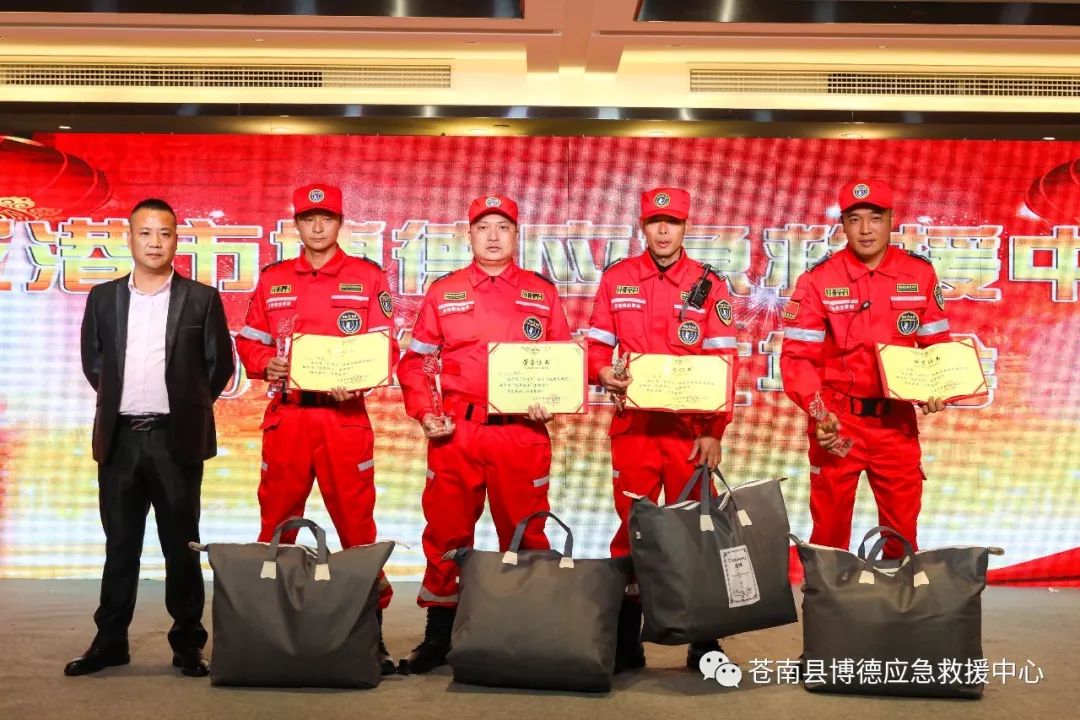 庆贺-龙港博德应急救援中心年会暨表彰大会,圆满举行!_温州市