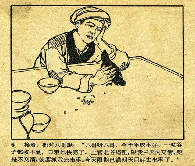 老版民间故事八哥杨久华绘