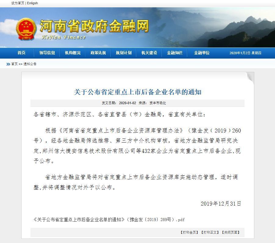 刚刚公布！济源三家企业被确定为省定重点上市后备企业！