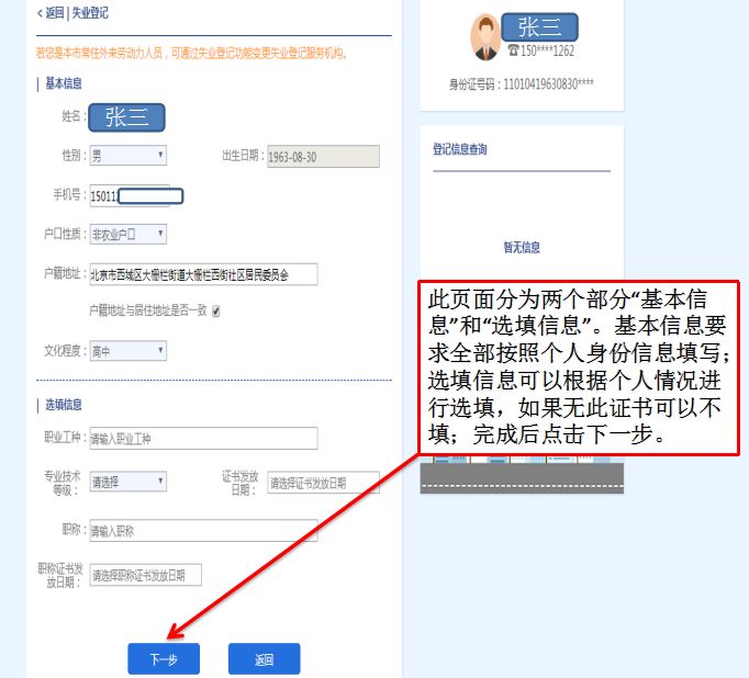 就业失业登记证办理指南 72949d95660540e9ac136172df1e8eca.jpeg