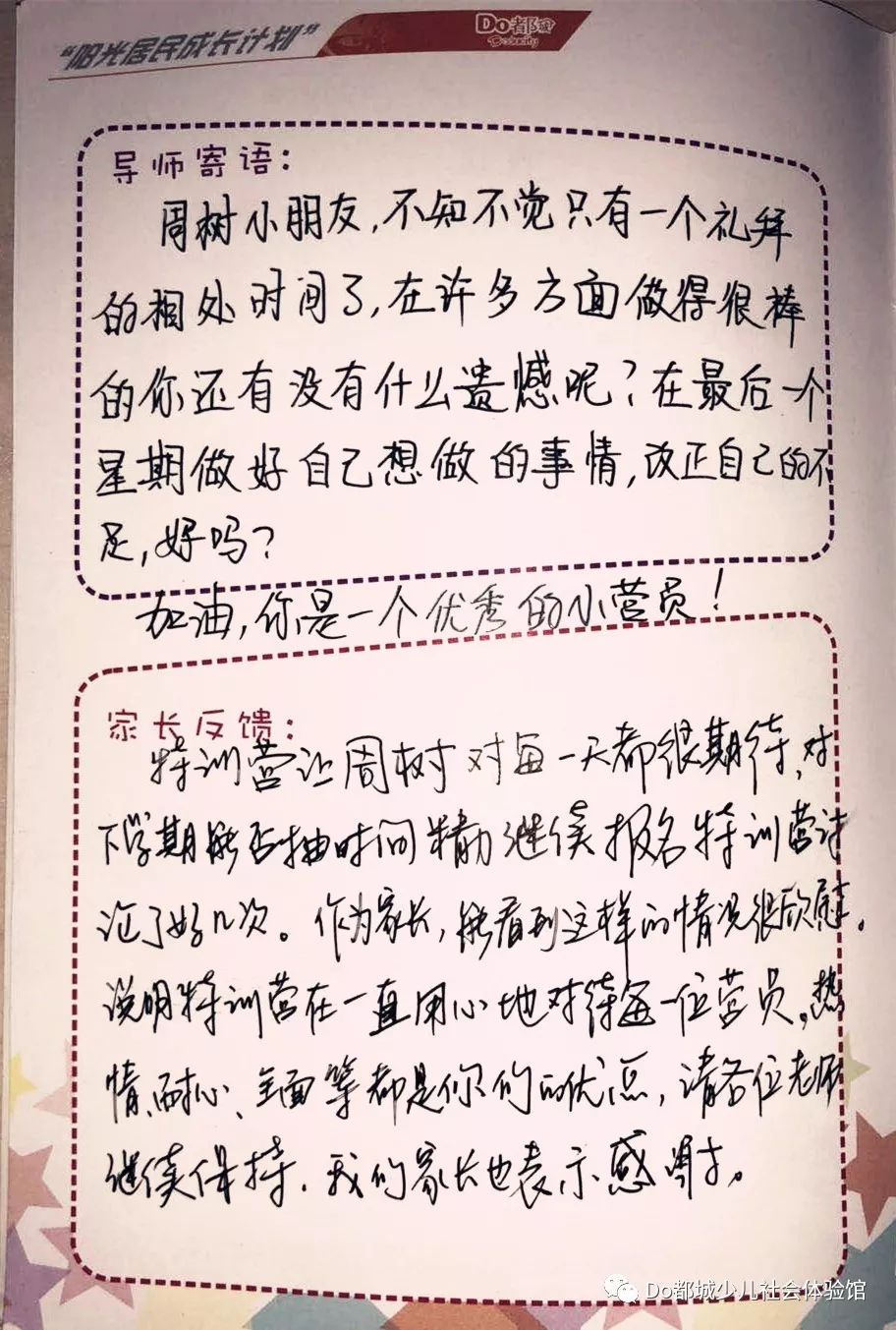 春季特训营