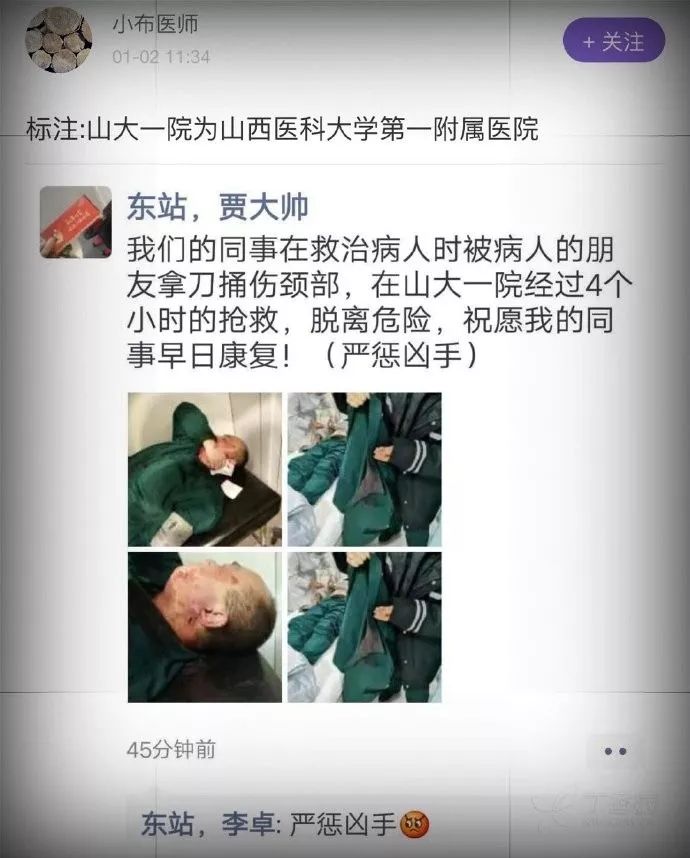 2020年1月1日又一名医生被捅距离杨文医生去世仅8天