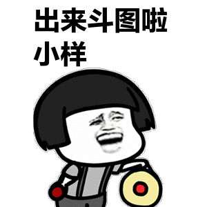 三明春节微信表情包征集活动开启!斗图能拿奖金?条件是