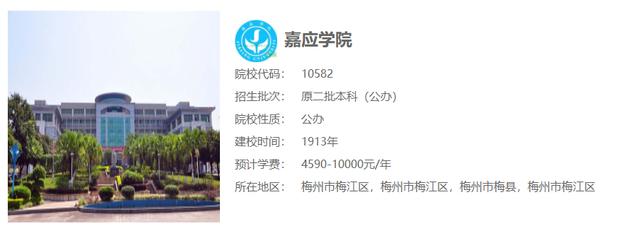 嘉应大学与嘉应教育学院,合并组建嘉应学院2001年,梅州师范学校并入嘉
