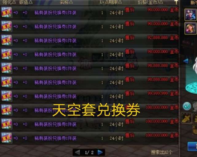 地下城怎么卖金币划算 7f3bba71fd2a403b9269cd35471d591f.jpeg