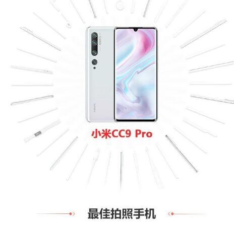 小米CC9 Pro获得CNMO最佳拍照奖项 支持50倍数字变焦+2天续航