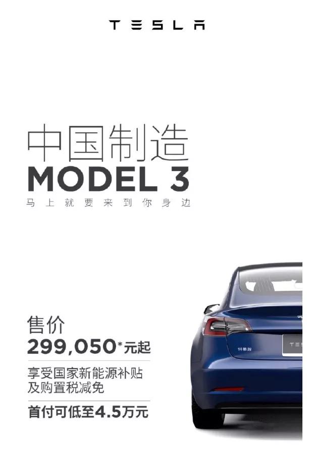 包牌不到30万的Model3眼看要卖爆，为什么中国待特斯拉“比亲儿子还亲”（最新发布）