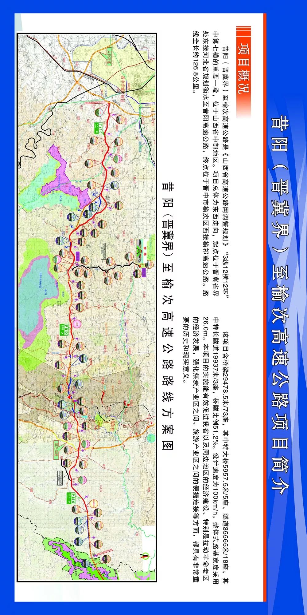 东南省界处与河北省规划的衡水至 昔阳(冀晋界)高速公路以隧道形式相