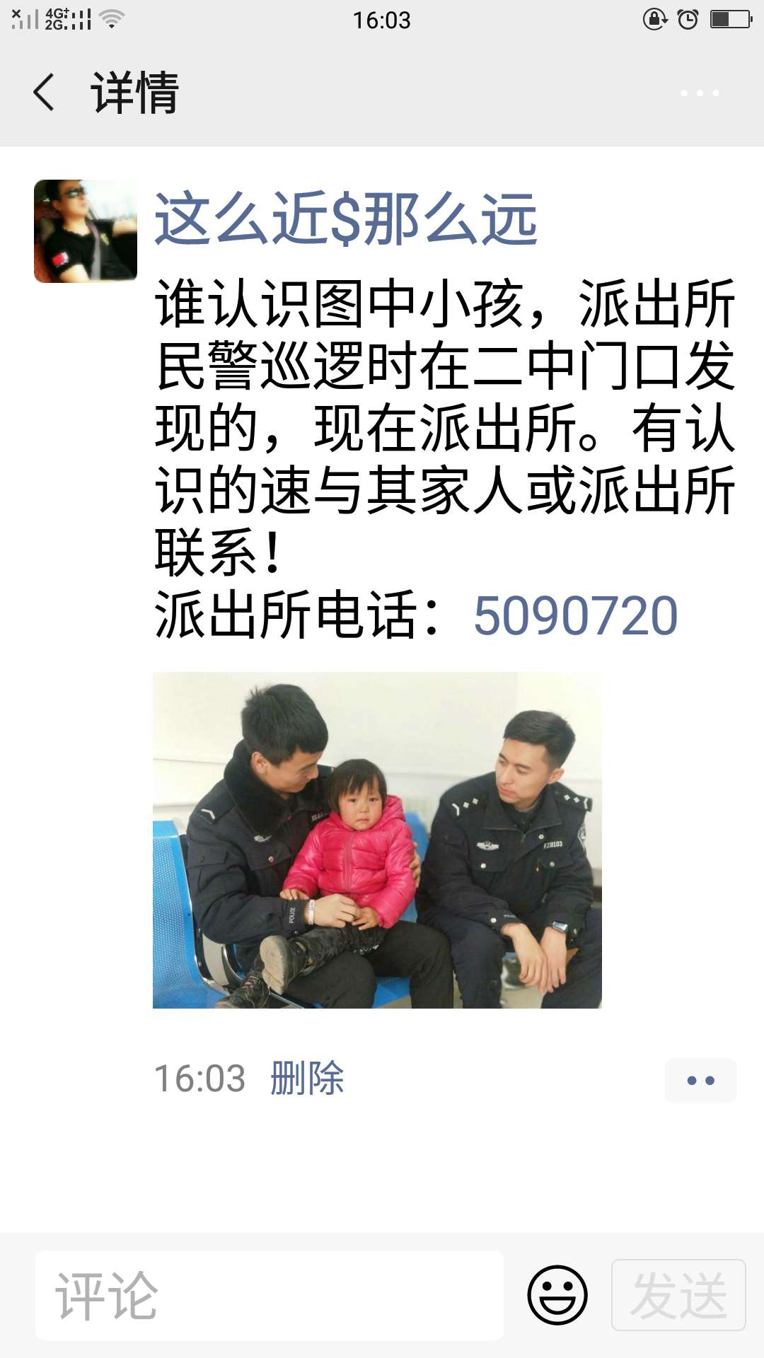 《派出所快手直播同城寻亲 不到半小时找到幼童家人》