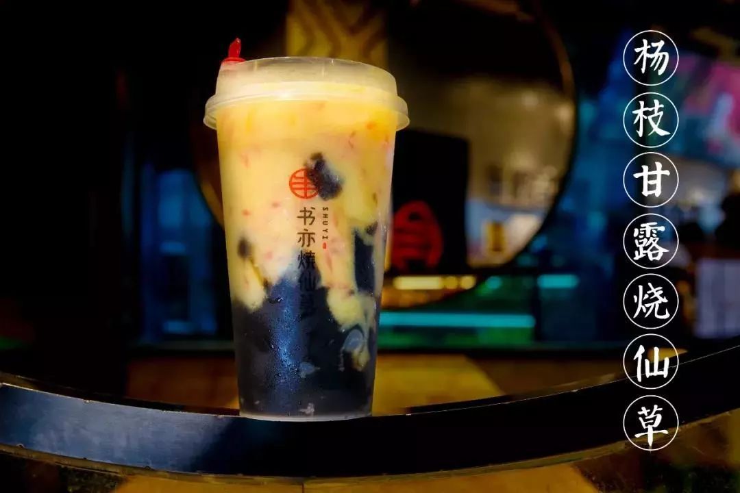 d 杨枝甘露烧仙草
