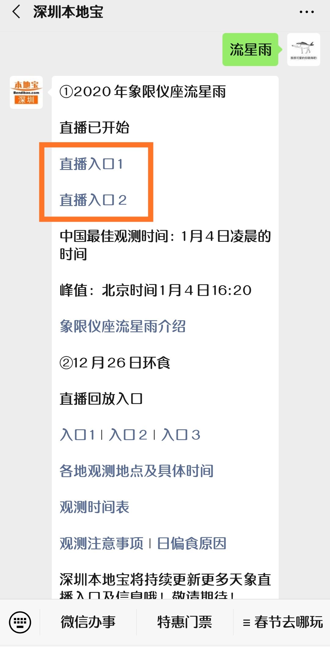 2020象限仪座流星雨直播入口+直播时间